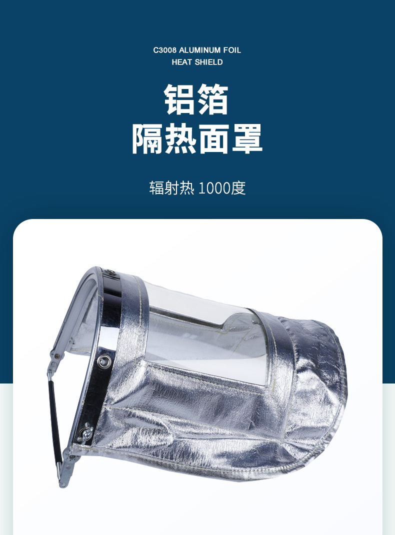 定和DH3110铝箔隔热面罩5