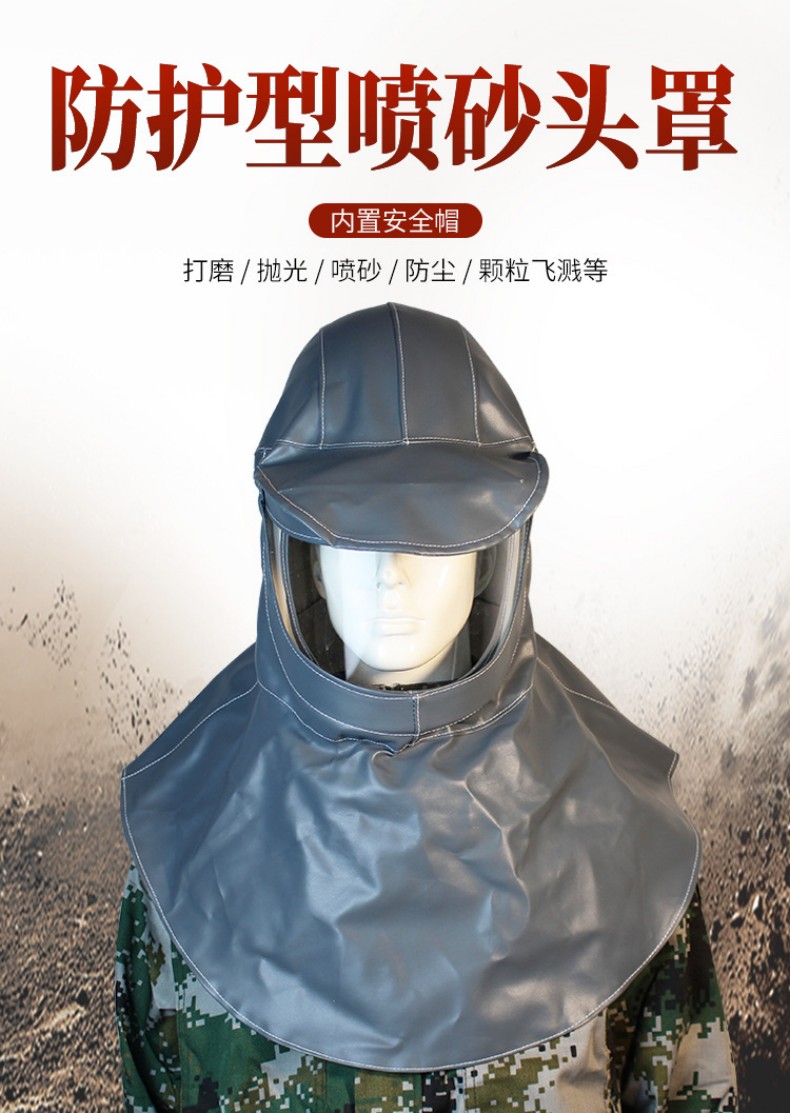 定和DH3107耐酸碱喷砂头罩1