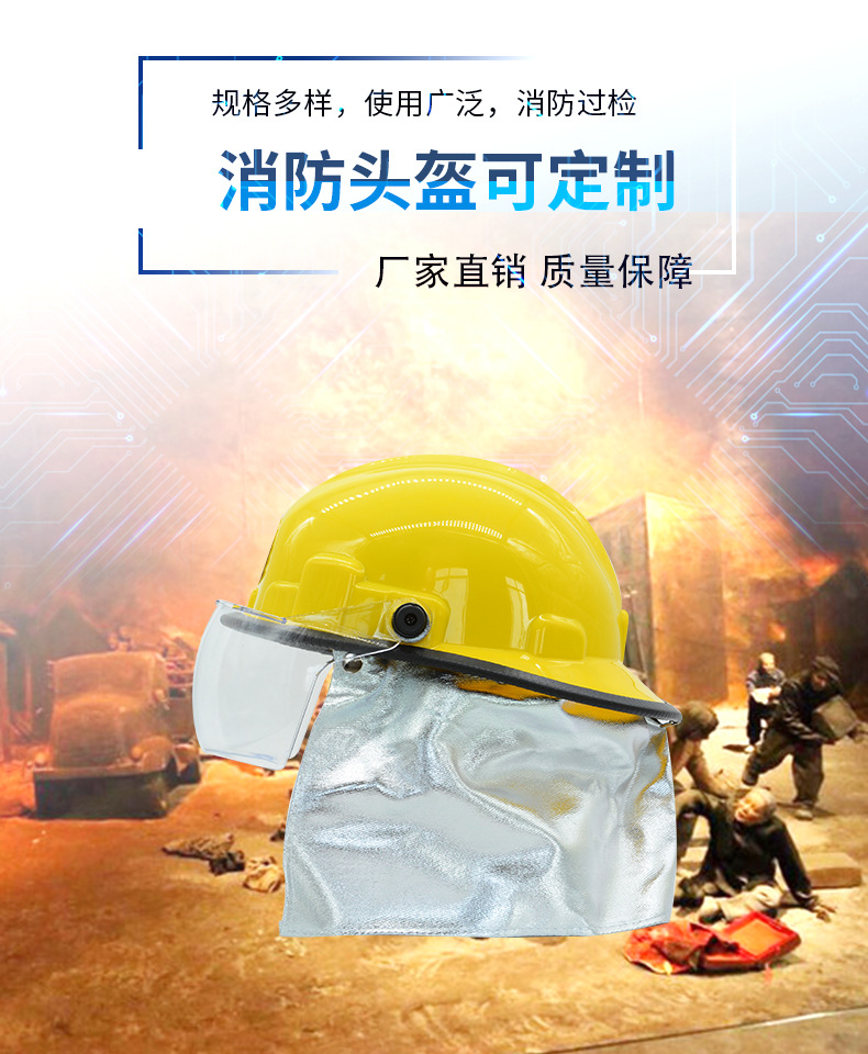 定和DH3101铝箔披肩02款消防头盔3
