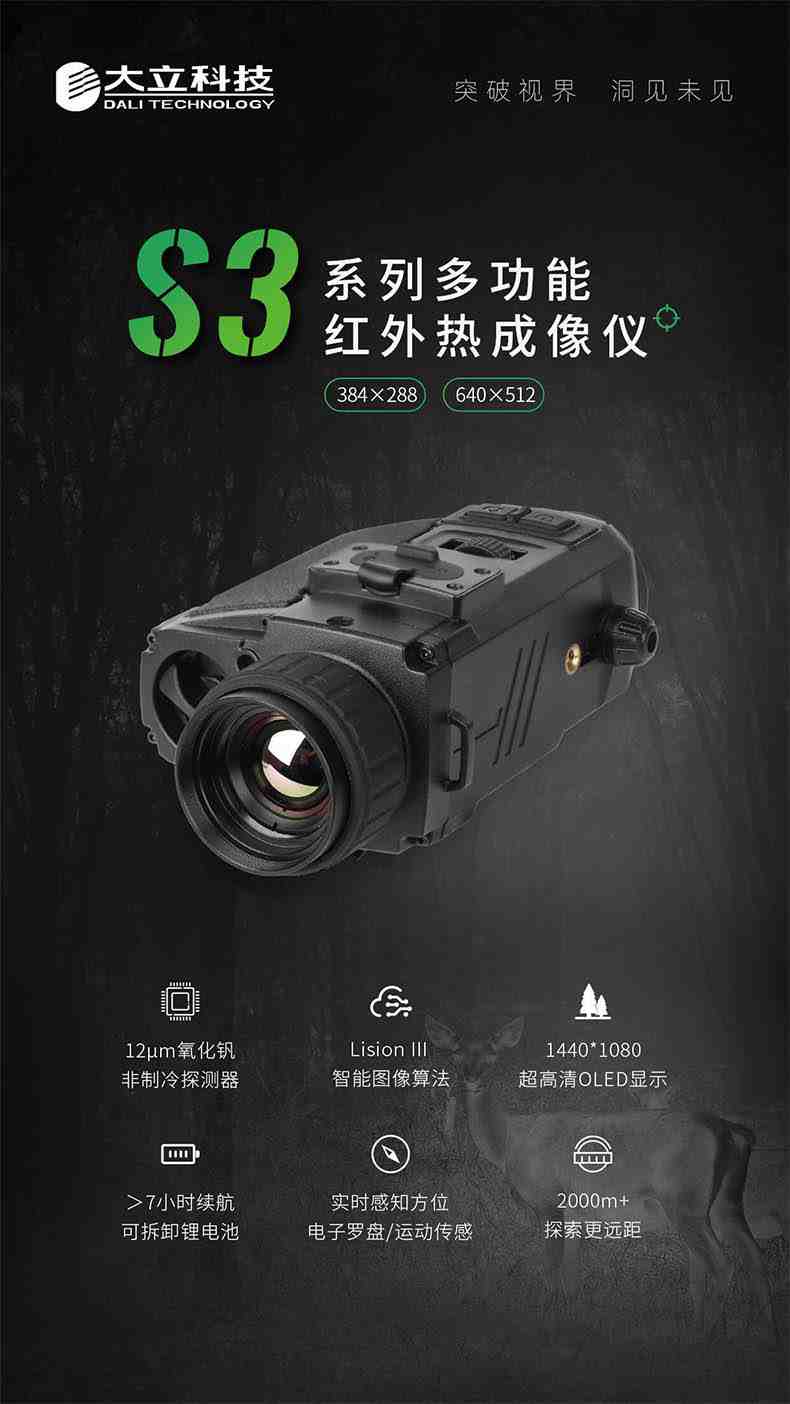 大立S335P多功能红外热成像仪1.jpg