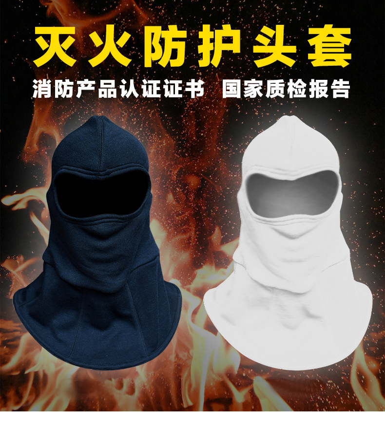 定和DH5716消防灭火阻燃头罩1