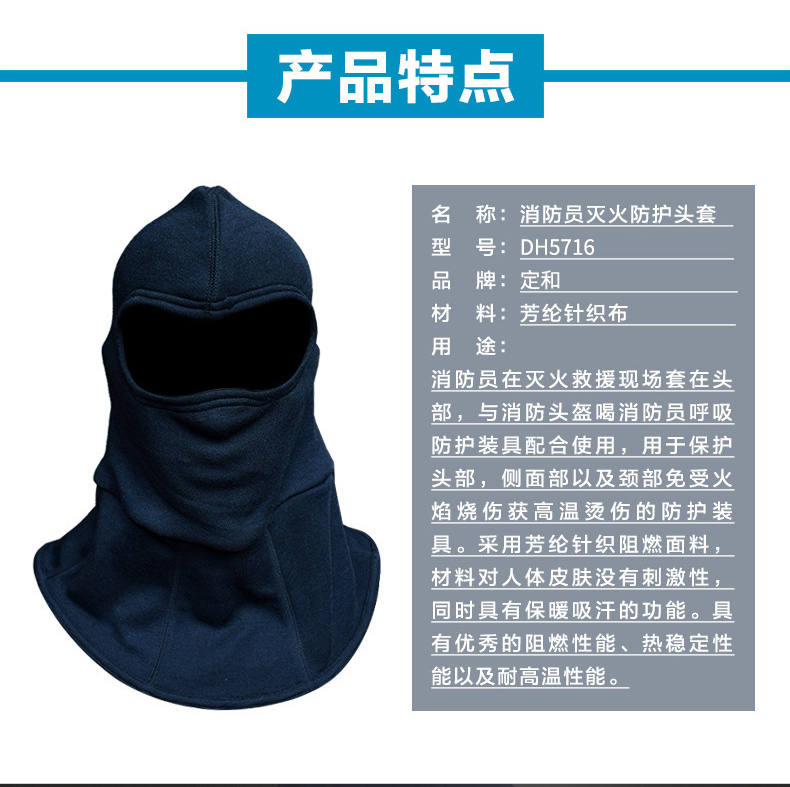 定和DH5716消防灭火阻燃头罩2