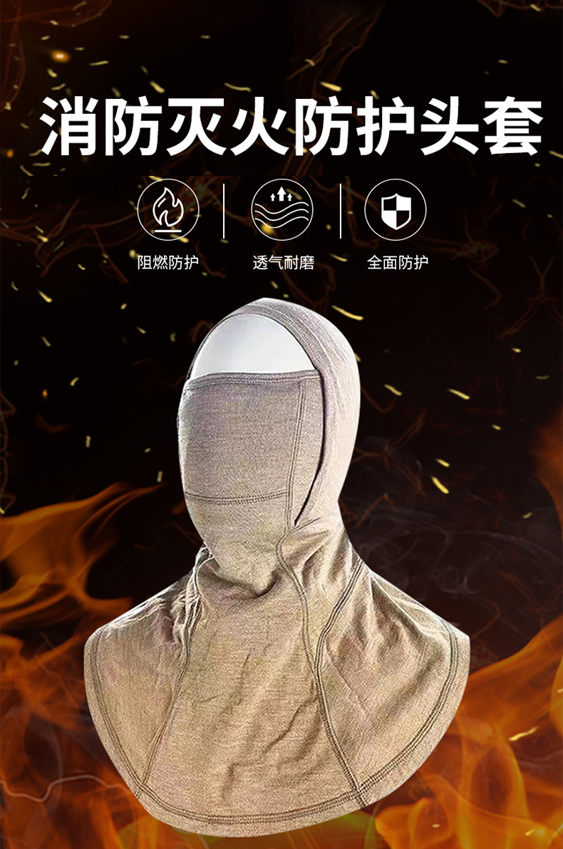 定和DH5716+消防灭火阻燃头罩1
