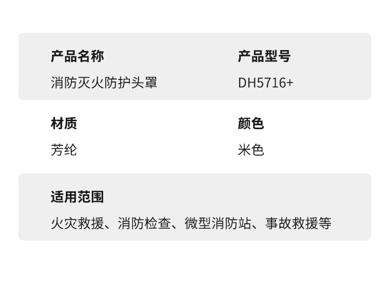 定和DH5716+消防灭火阻燃头罩6