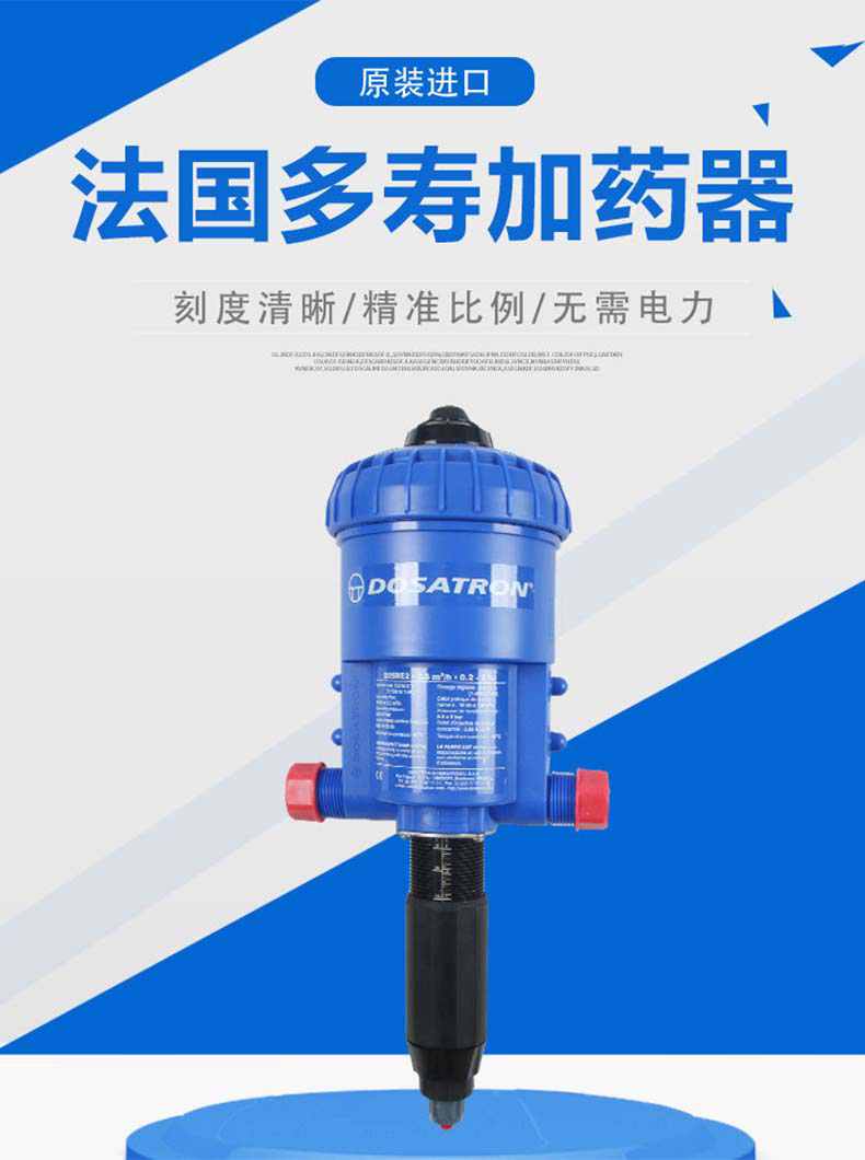 法国多寿D25RE2加药器1.jpg