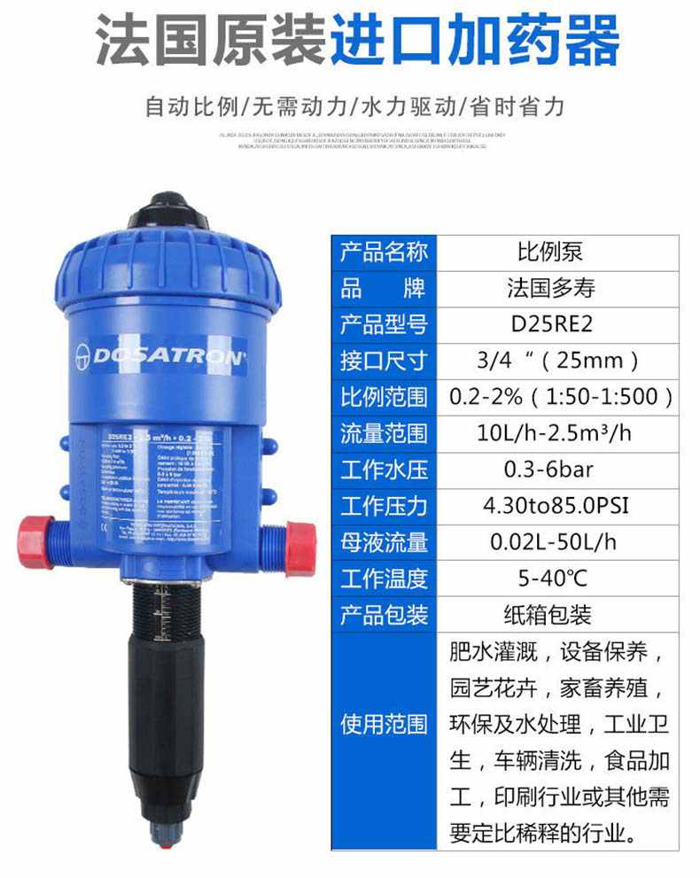 法国多寿D25RE2加药器3.jpg
