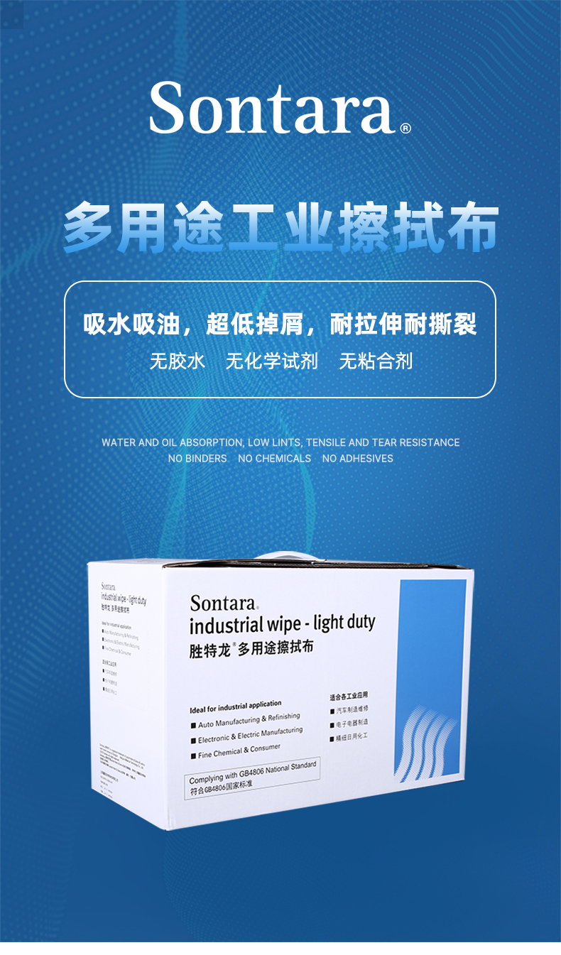 Sontara胜特龙LD-5无尘擦拭纸多用途工业擦拭布1