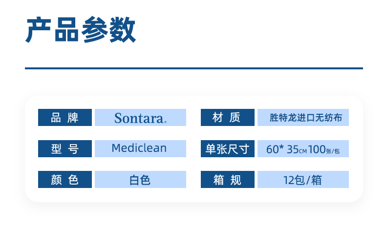 Sontara胜特龙Mediclean环保装擦拭布无尘擦拭纸2