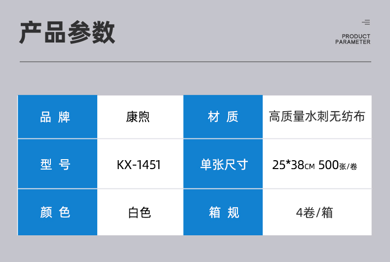 康煦KX-1451多用途擦拭布无尘擦拭纸2