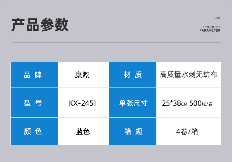 康煦KX-2451多用途擦拭布无尘擦拭纸2