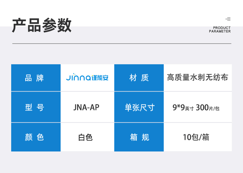 Jinna谨能安JNA-AP洁净室千级无尘擦拭布擦拭纸2