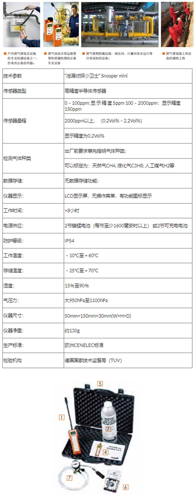 SEWERIN竖威SNOOPER mini袖珍式可燃气泄漏检测仪标准款