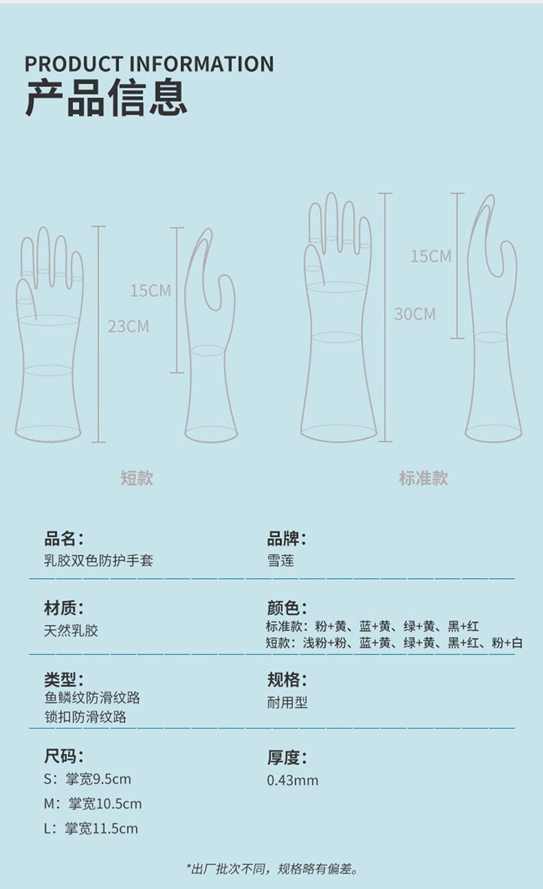 雪莲30142家用天然乳胶绒里袖口双色鱼鳞纹手套6.jpg