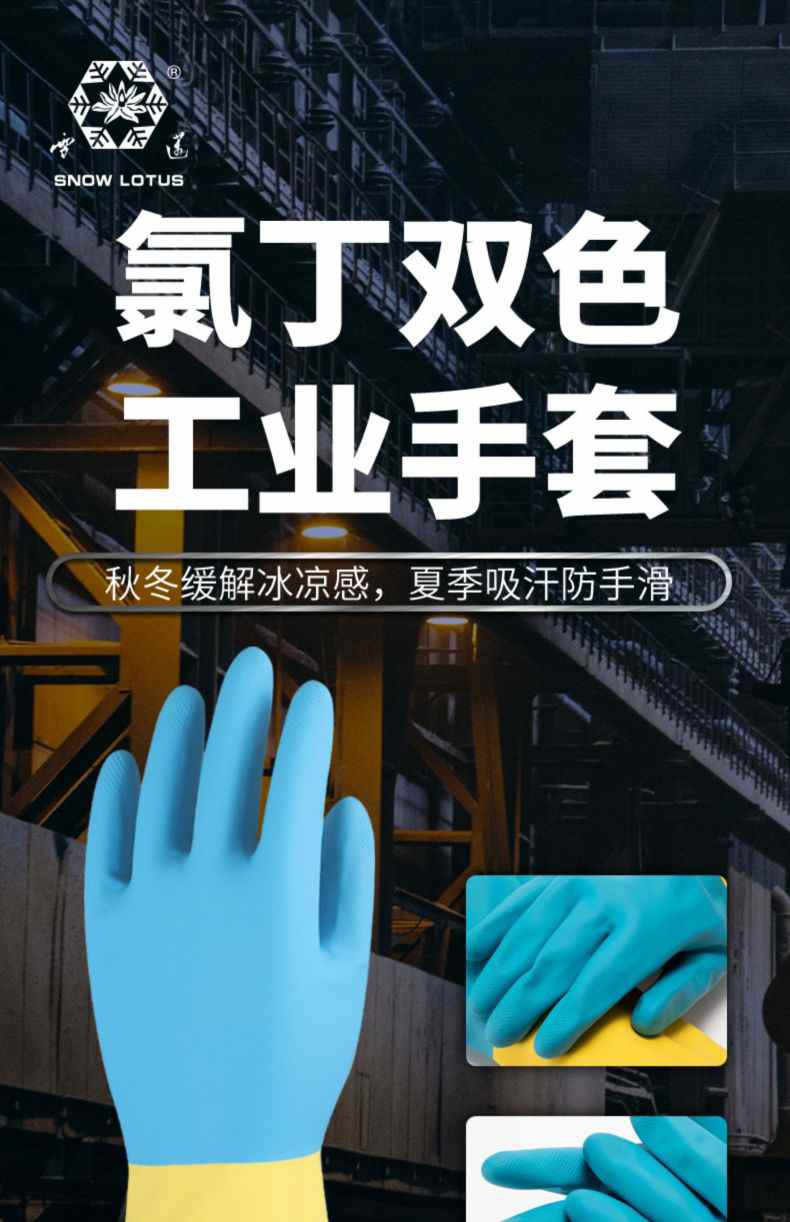 雪莲33131BU.Y氯丁双色防护手套1.jpg