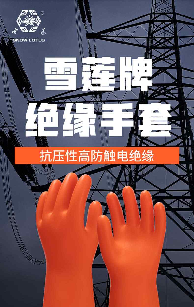 雪莲1级7500V橙色天然乳胶绝缘工业手套1.jpg