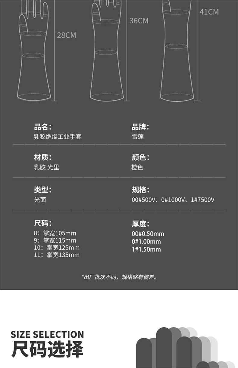 雪莲1级7500V橙色天然乳胶绝缘工业手套6.jpg