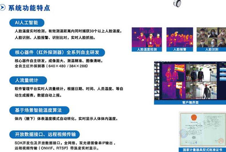 大立DM60-W3-P红外热成像体温快速筛检系统2.jpg