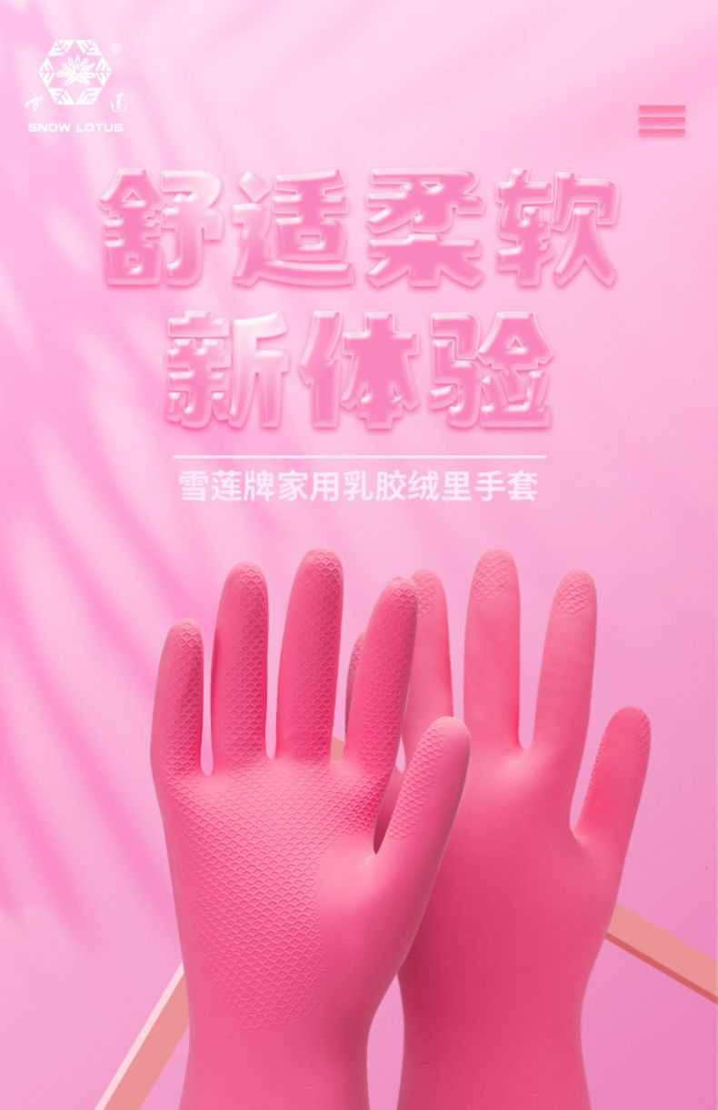 雪莲101425家用天然橡胶绒里卷边袖口鱼鳞纹手套1.jpg
