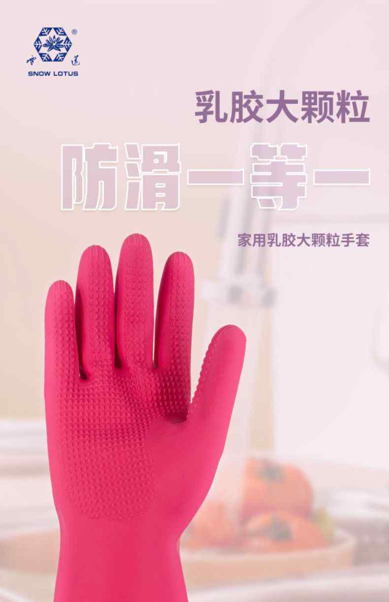 雪莲1008611家用天然橡胶绒里卷边袖口大颗粒防滑手套1.jpg