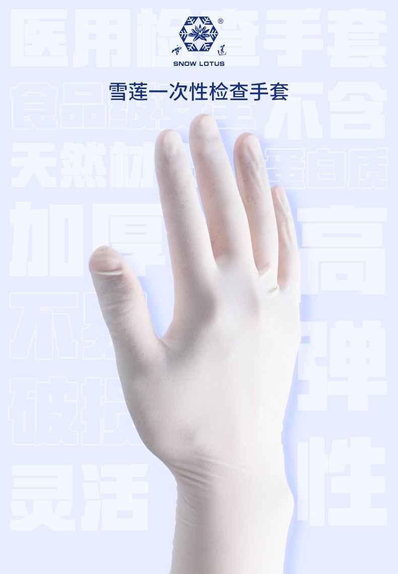 雪莲JC-002白色乳胶光里麻面一次性检查手套1.jpg