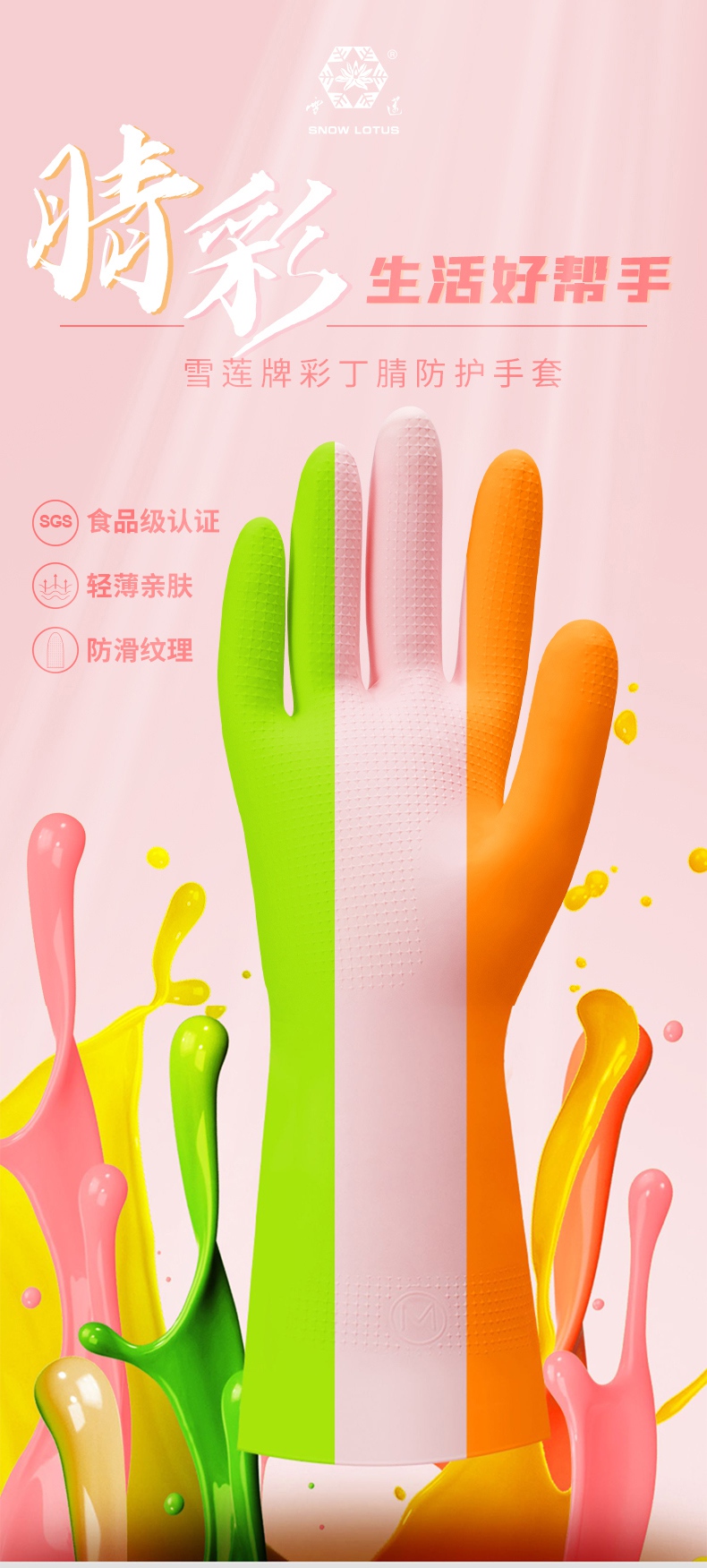 雪莲BR-002丁腈橡胶光里食品级网纹防滑防护手套1.jpg