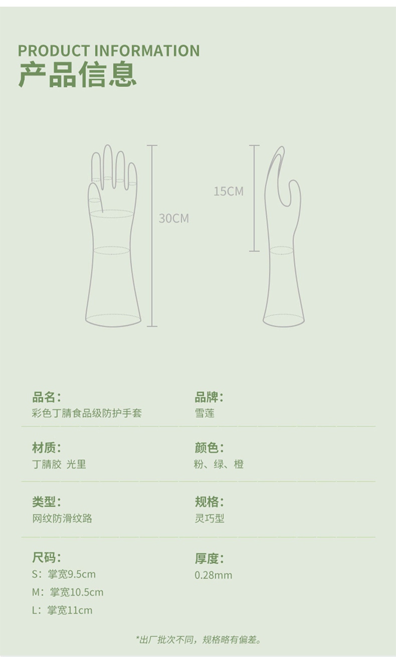 雪莲BR-002丁腈橡胶光里食品级网纹防滑防护手套5.jpg