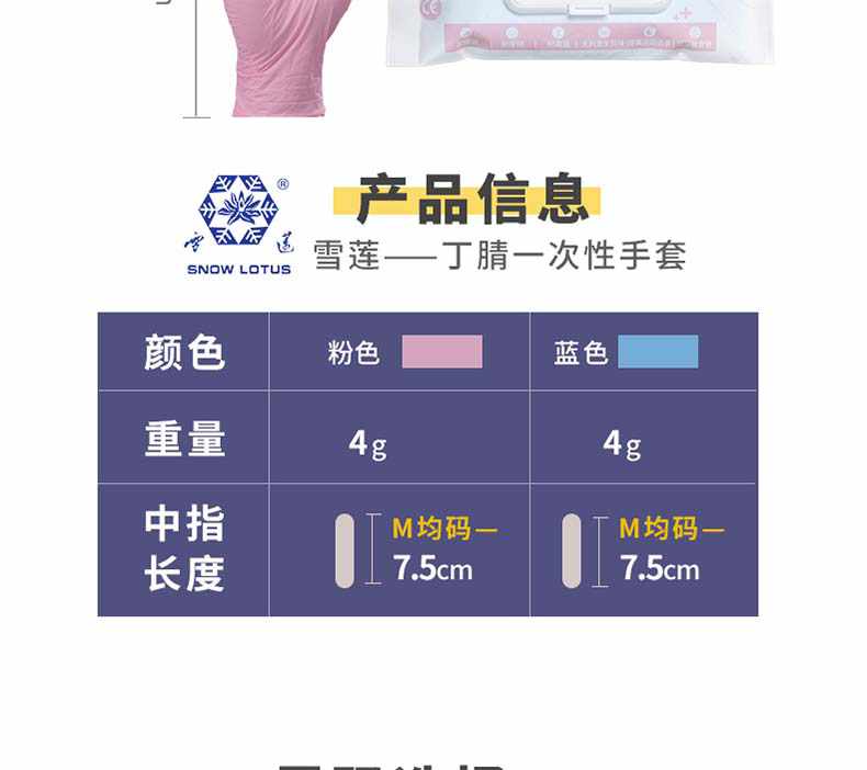 雪莲DJJS-2加厚一次性丁腈手套11.jpg