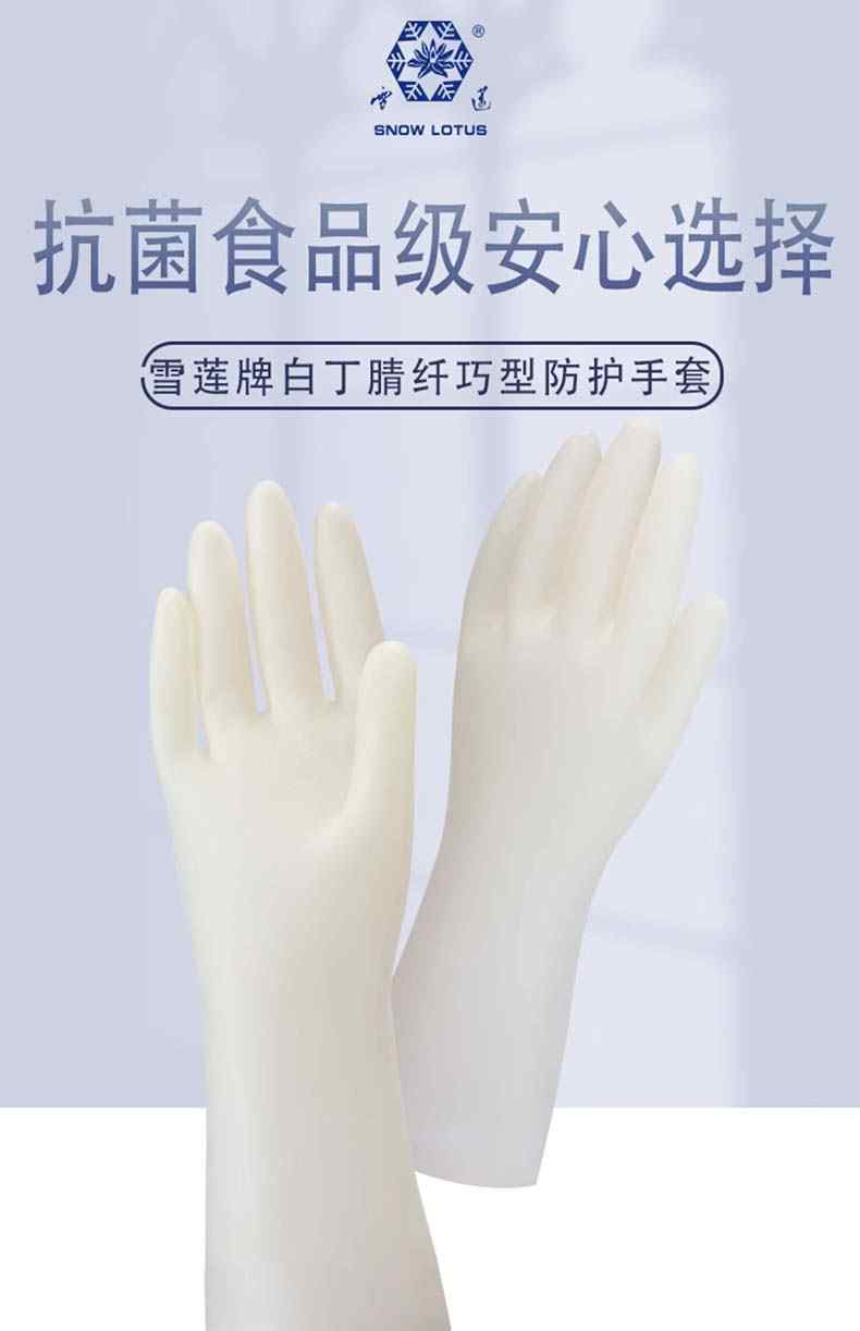 雪莲10882白丁腈纤巧型防护手套1.jpg