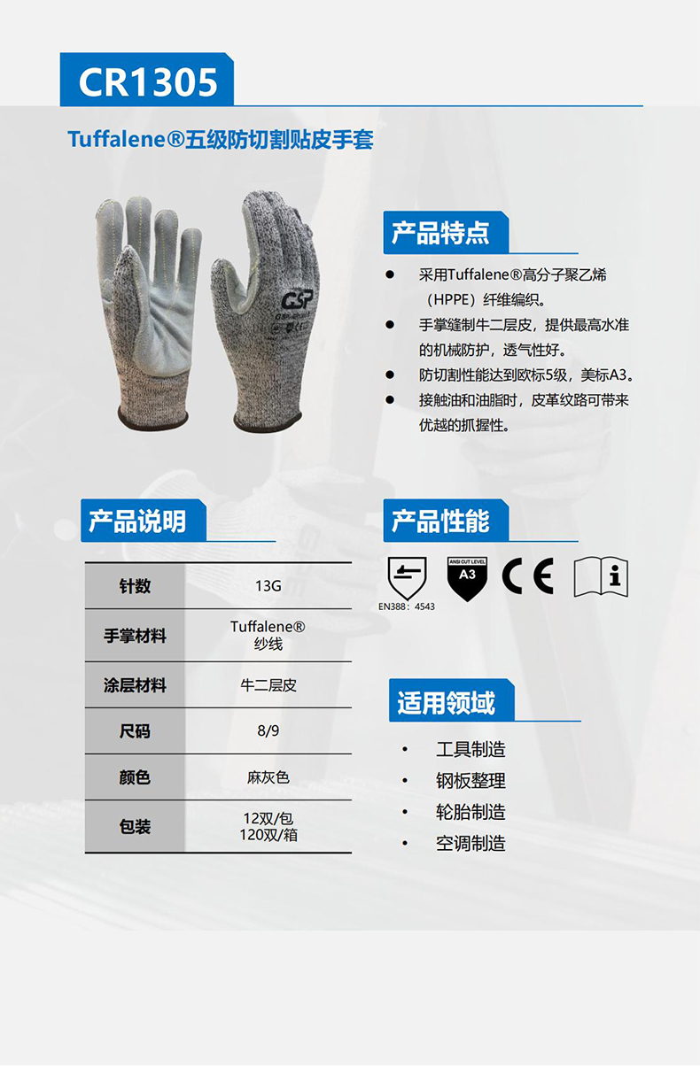 康思曼CR1305 Tuffalene®五级防切割贴皮手套1.jpg