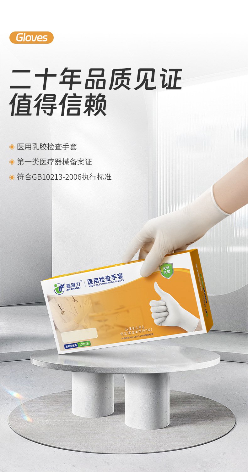 嘉湛力非灭菌无粉乳胶一次性医用检查手套1.jpg