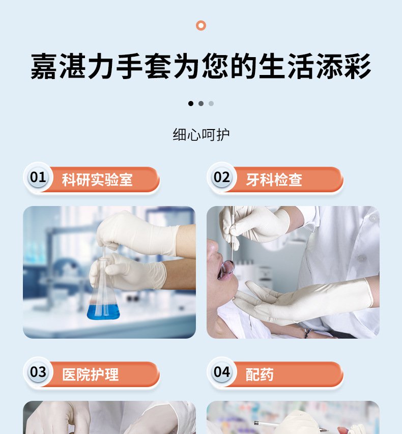 嘉湛力非灭菌无粉乳胶一次性医用检查手套11.jpg