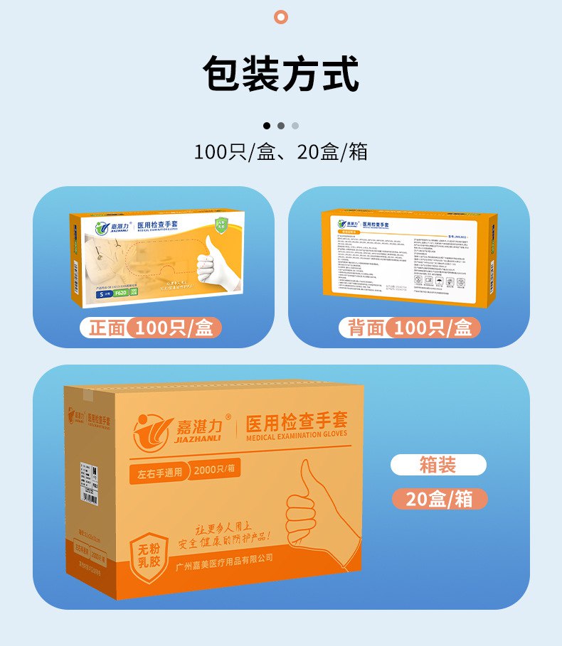 嘉湛力非灭菌无粉乳胶一次性医用检查手套13.jpg