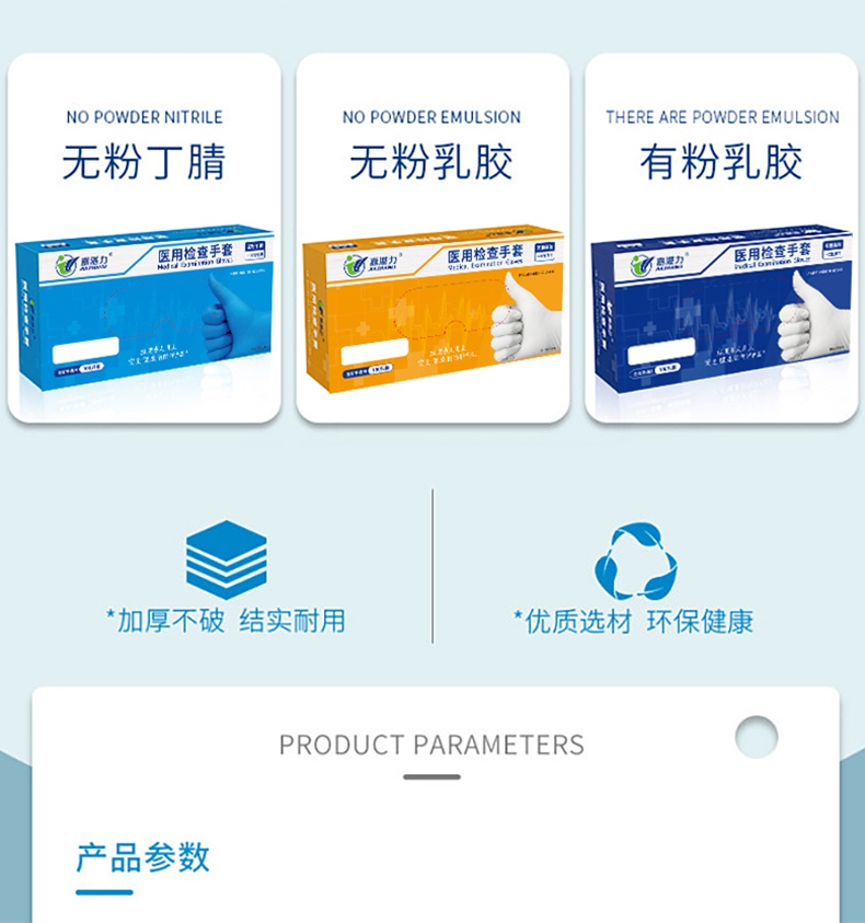 嘉湛力非灭菌有粉乳胶一次性医用检查手套2.jpg