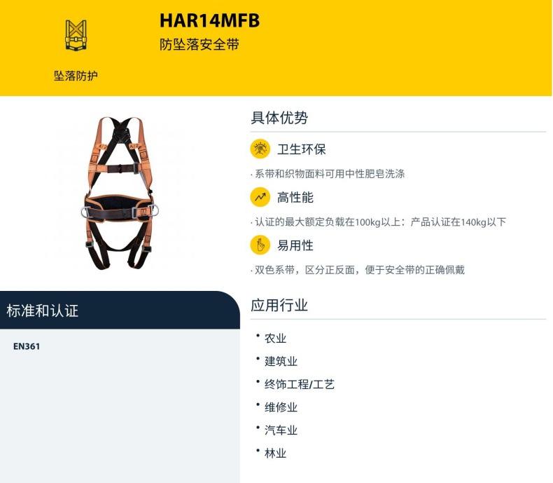 代尔塔HAR14MFB 501018防坠落全身式安全带1