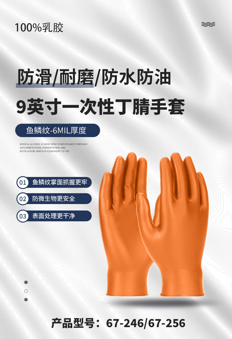PIP 67-246 Grippaz灵巧型鱼鳞纹限次性丁腈手套1