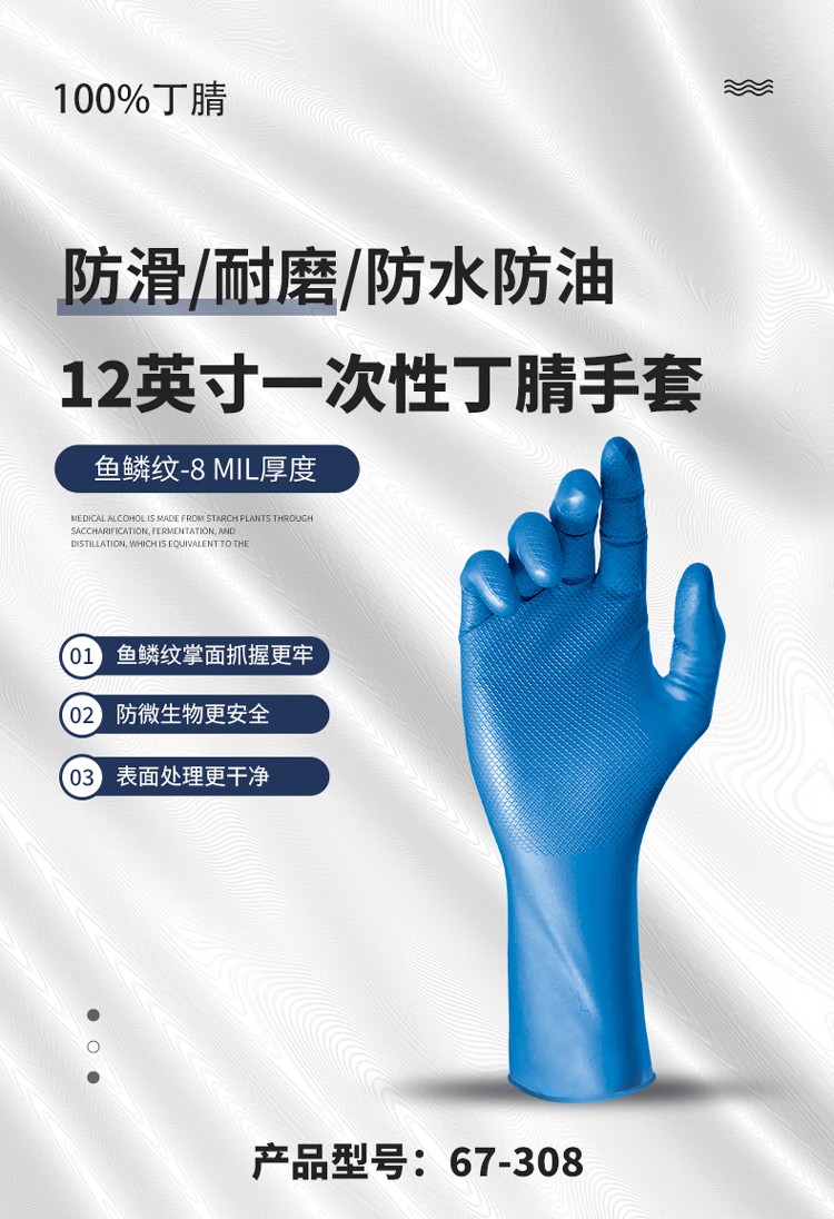 PIP 67-308双面鱼鳞纹8mil加长丁腈手套1