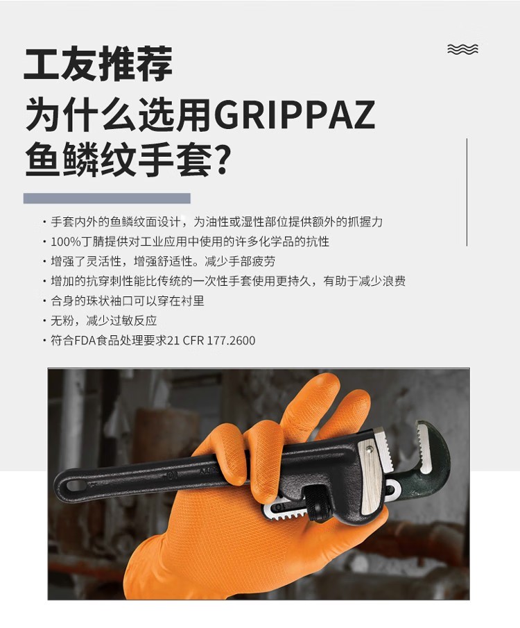 PIP 67-308双面鱼鳞纹8mil加长丁腈手套4