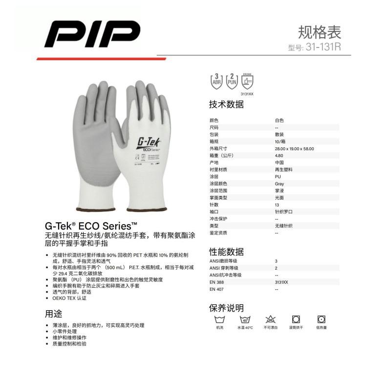 PIP 31-131R环保纱掌浸丁腈发泡通用手套