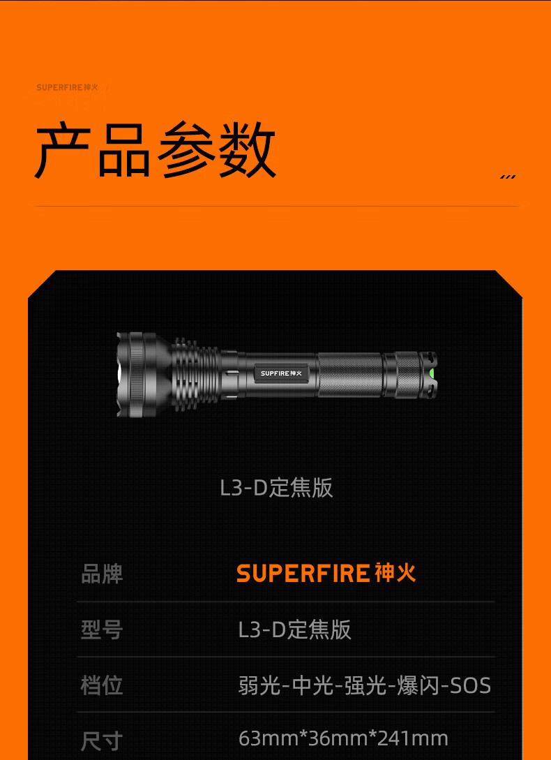 神火L3-D定焦版大功率强光手电筒12.jpg