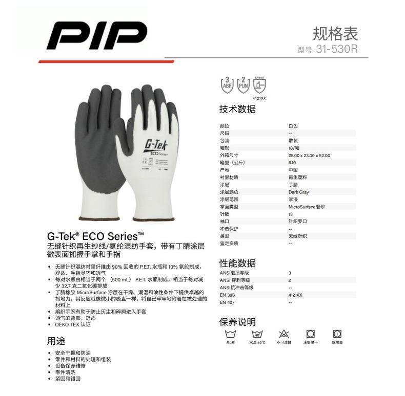 PIP 31-530R 13针环保纱掌浸丁腈磨砂通用手套
