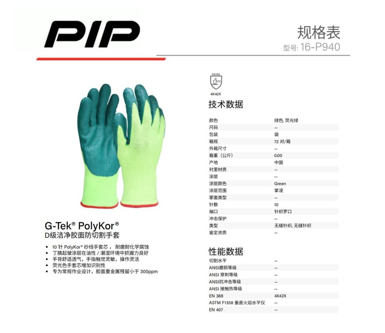PIP 16-P940 D级洁净胶面防切割手套