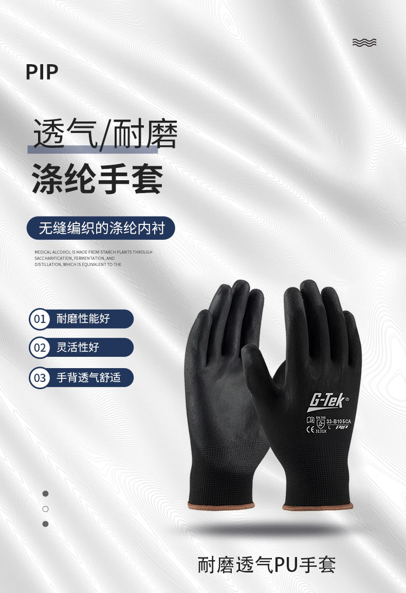 PIP 33-B105CA 13针涤纶掌浸PU通用手套1