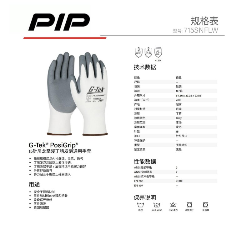 PIP 715SNFLW 15针尼龙掌浸丁腈发泡通用手套