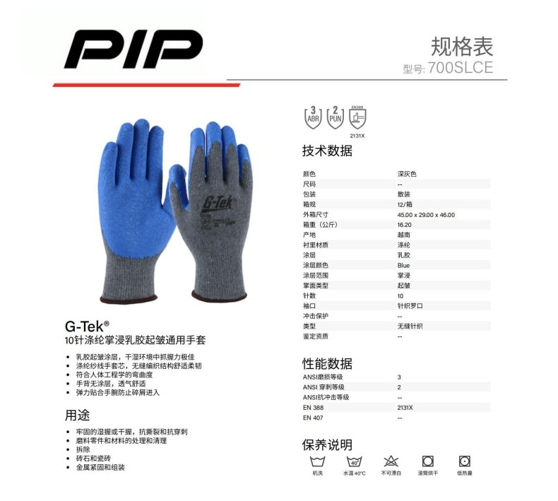 PIP 700SLCE 10针涤纶掌浸乳胶起皱通用手套
