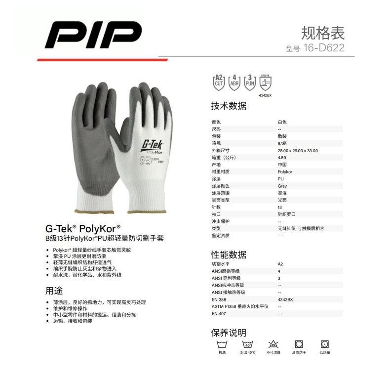 PIP 16-D622 B级13针PolyKor超轻量PU涂层防切割手套