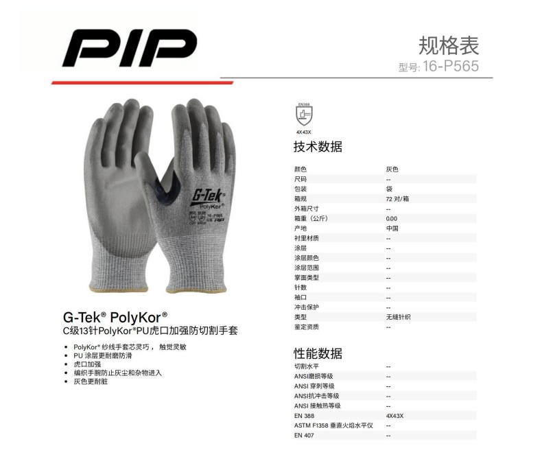 PIP 16-P565 C级13针PolyKor虎口加强PU涂层防切割手套