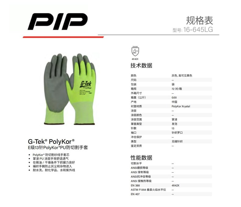PIP 16-645LG E级13针PU涂层防切割手套