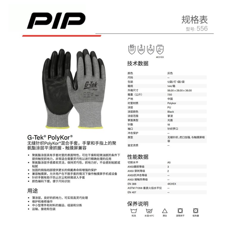 PIP 556 E级18针PU涂层防切割手套