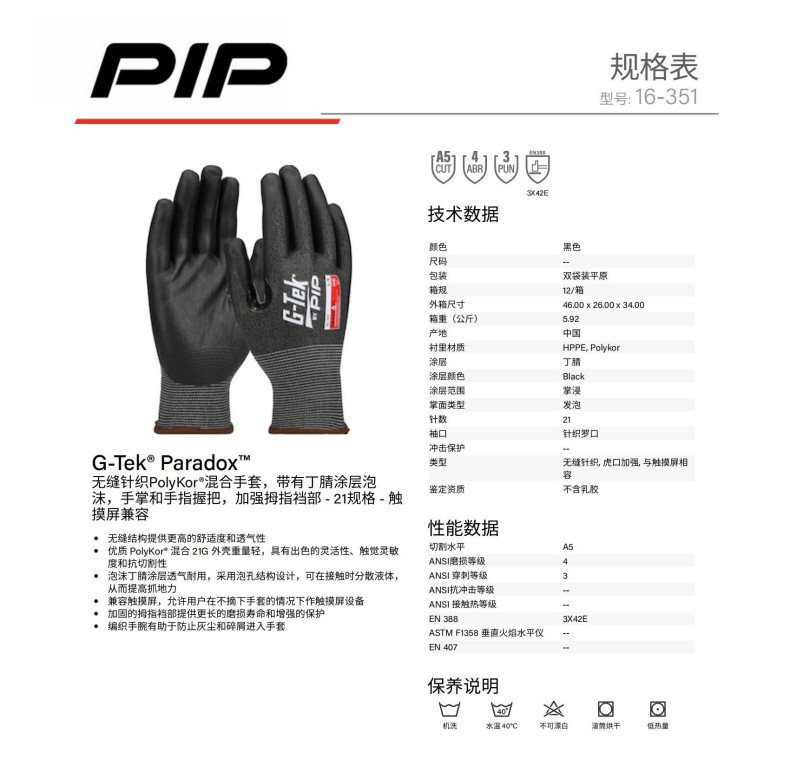 PIP 16-351 E级21针PolyKor丁腈发泡防切割手套