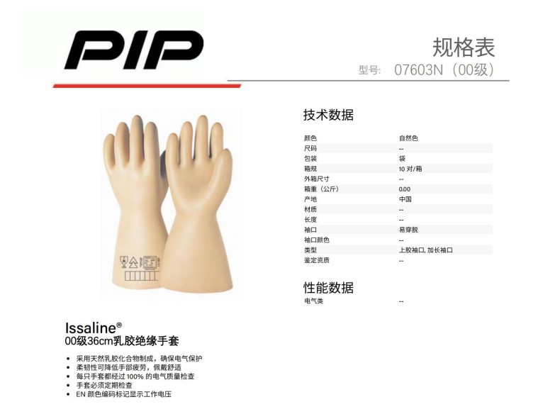 PIP 07603N 00级36cm乳胶绝缘手套